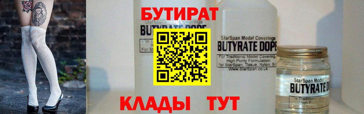 БУТИРАТ оксибутират  БУТИРАТ  Александров  Вход с VPN 
