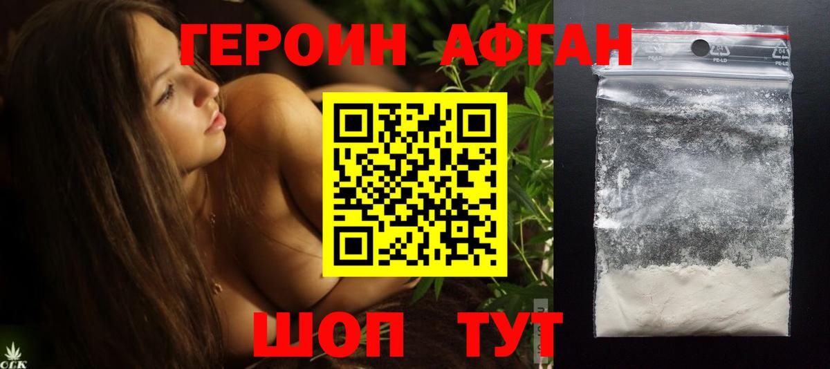 Героин белый Александров