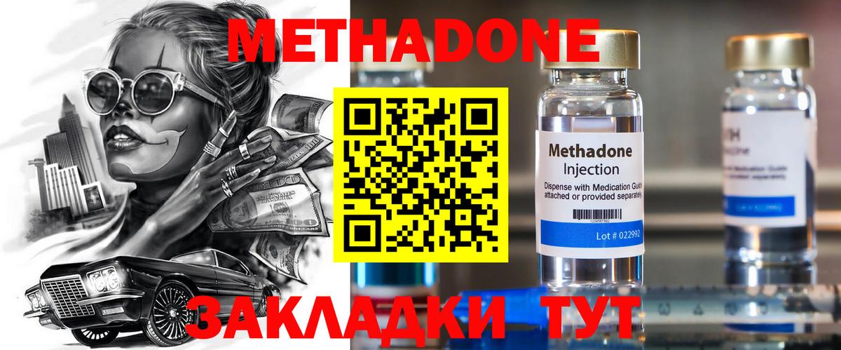 Метадон кристалл Александров